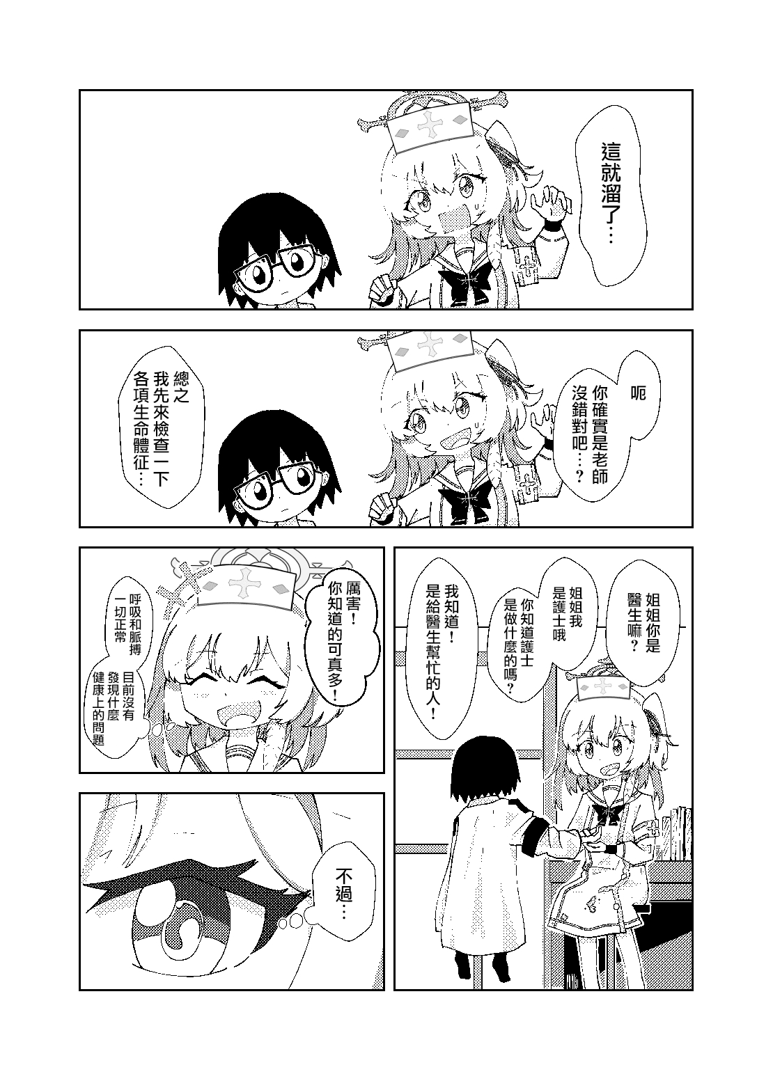 Serina ga Youji-ka Sensei o Osewa suru Ohanashi | 芹奈同學用愛悉心照料變成正太的老師 page 4 full