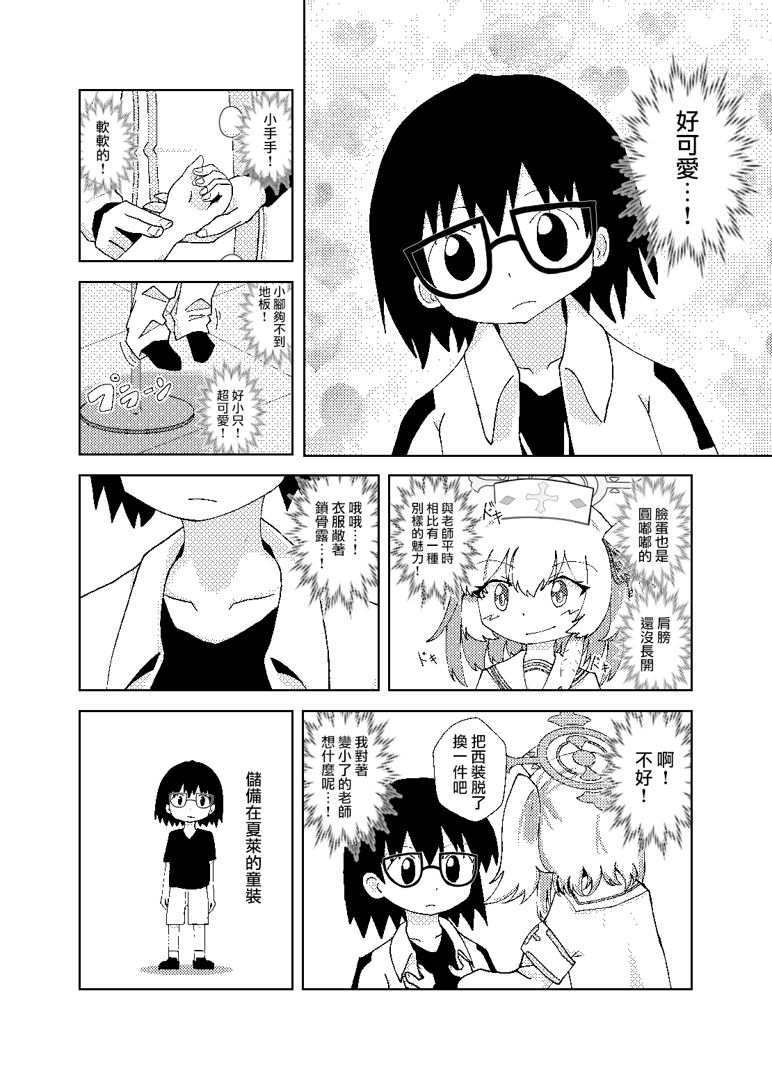 Serina ga Youji-ka Sensei o Osewa suru Ohanashi | 芹奈同學用愛悉心照料變成正太的老師 page 5 full