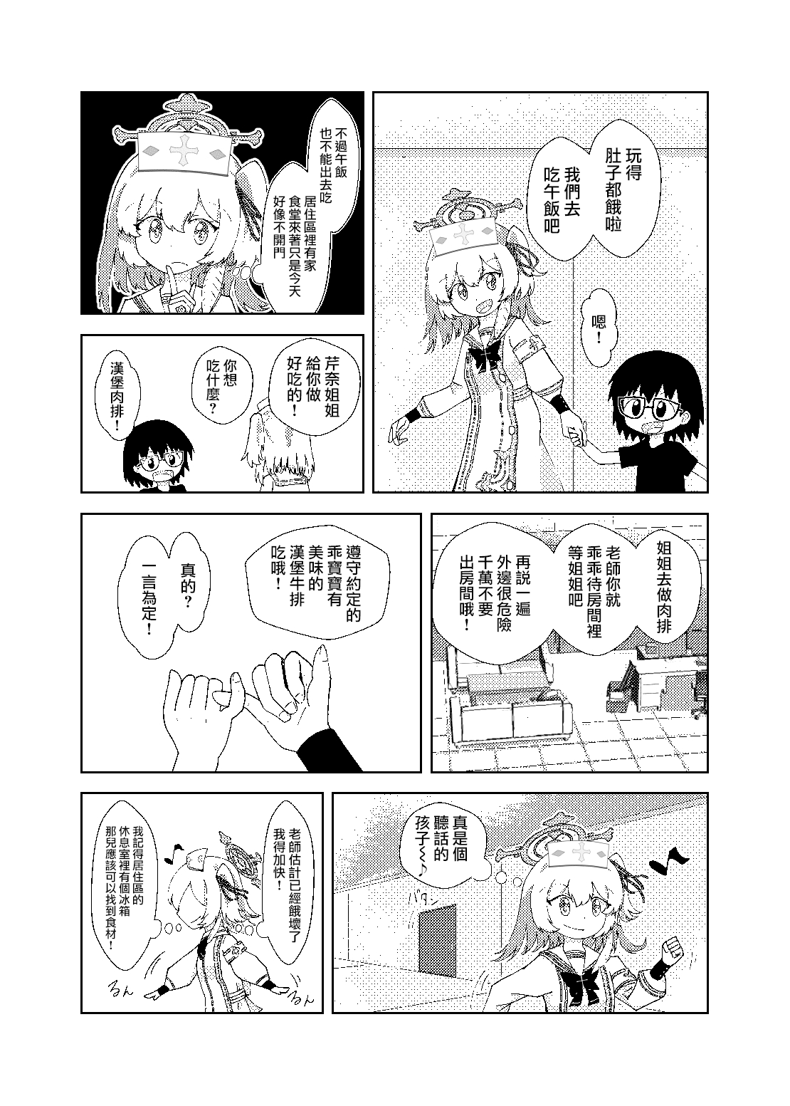 Serina ga Youji-ka Sensei o Osewa suru Ohanashi | 芹奈同學用愛悉心照料變成正太的老師 page 8 full