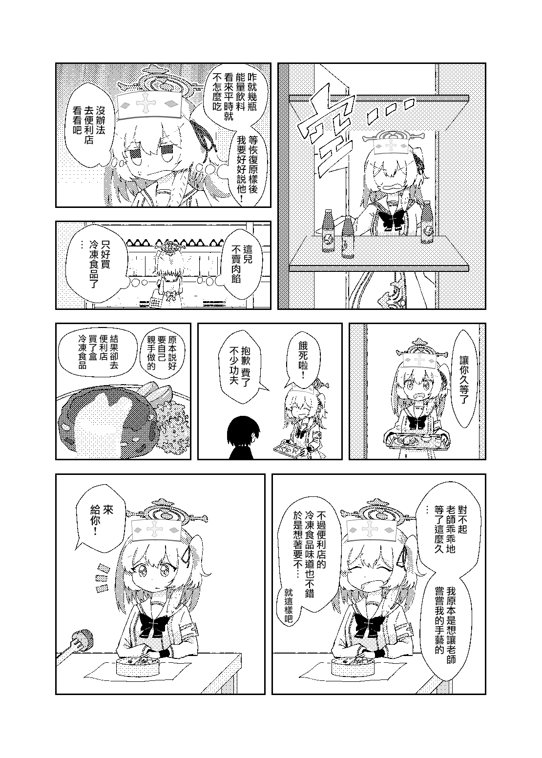 Serina ga Youji-ka Sensei o Osewa suru Ohanashi | 芹奈同學用愛悉心照料變成正太的老師 page 9 full