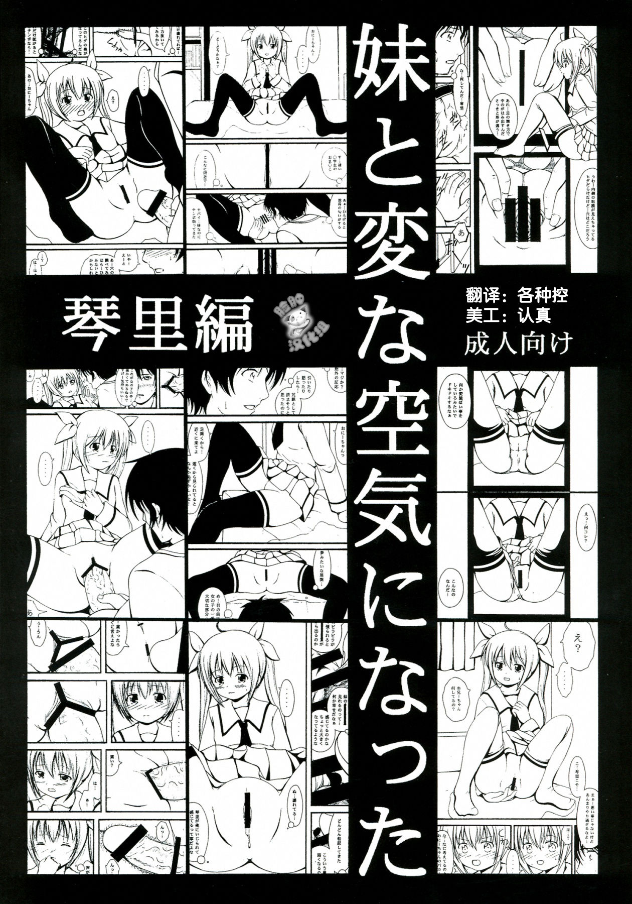 Imouto no Kotori to Hen na Kuuki ni Natta page 1 full