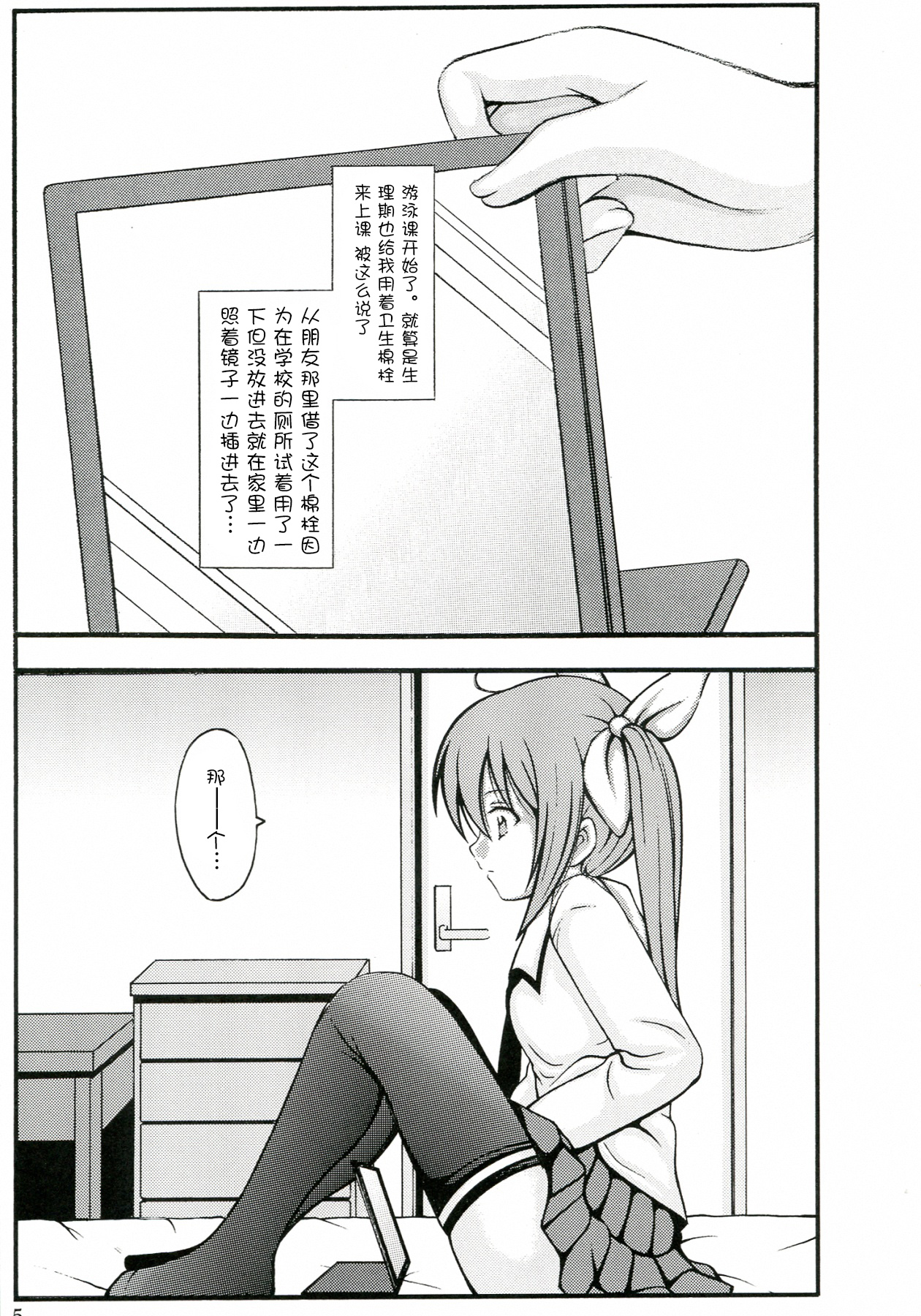 Imouto no Kotori to Hen na Kuuki ni Natta page 4 full