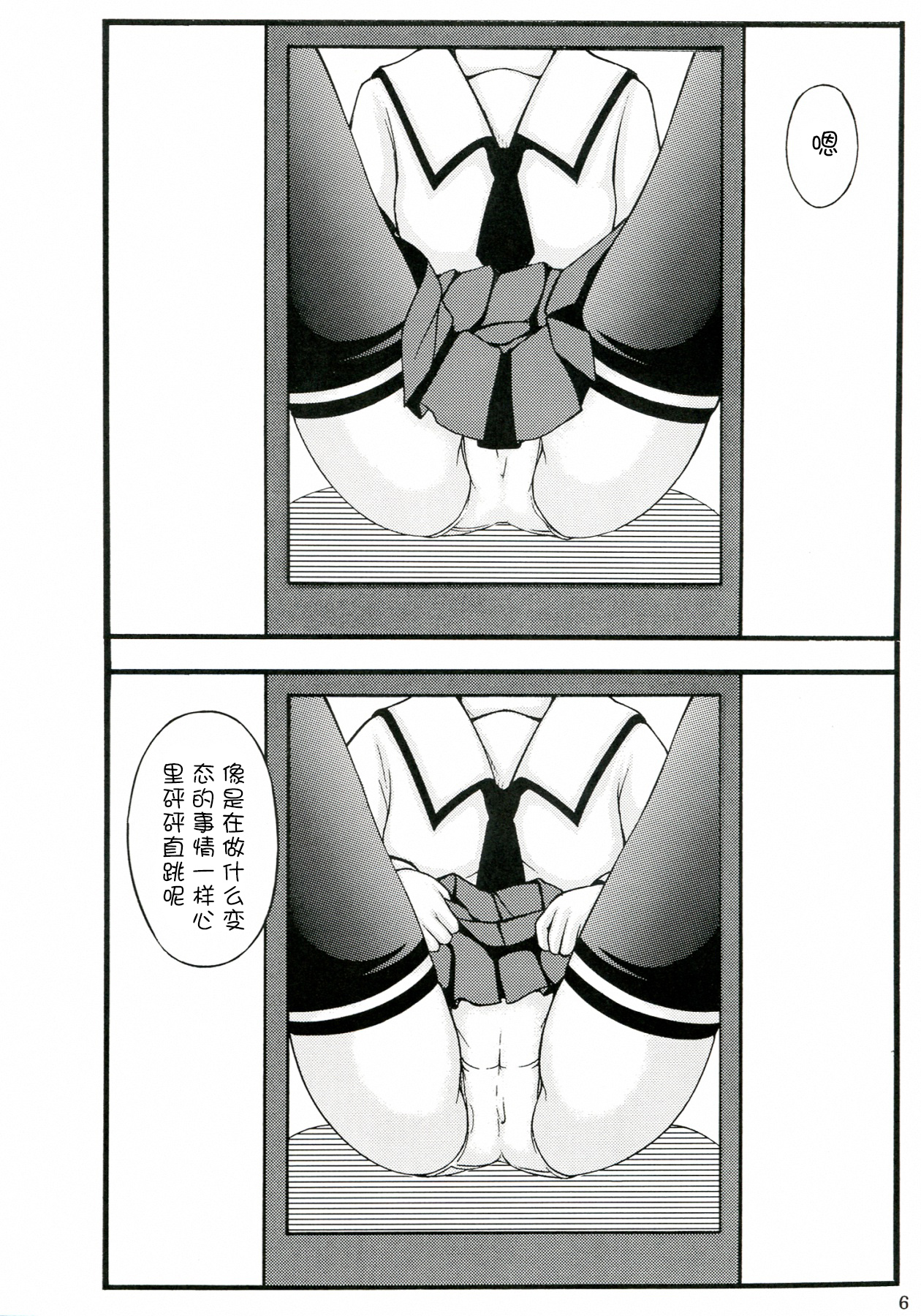 Imouto no Kotori to Hen na Kuuki ni Natta page 5 full