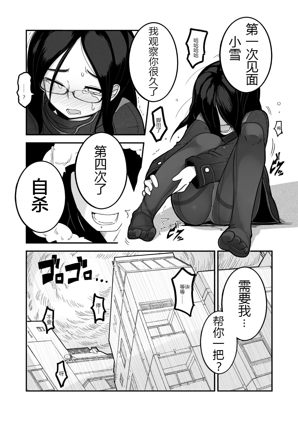 Yuki Hime Kankan page 6 full