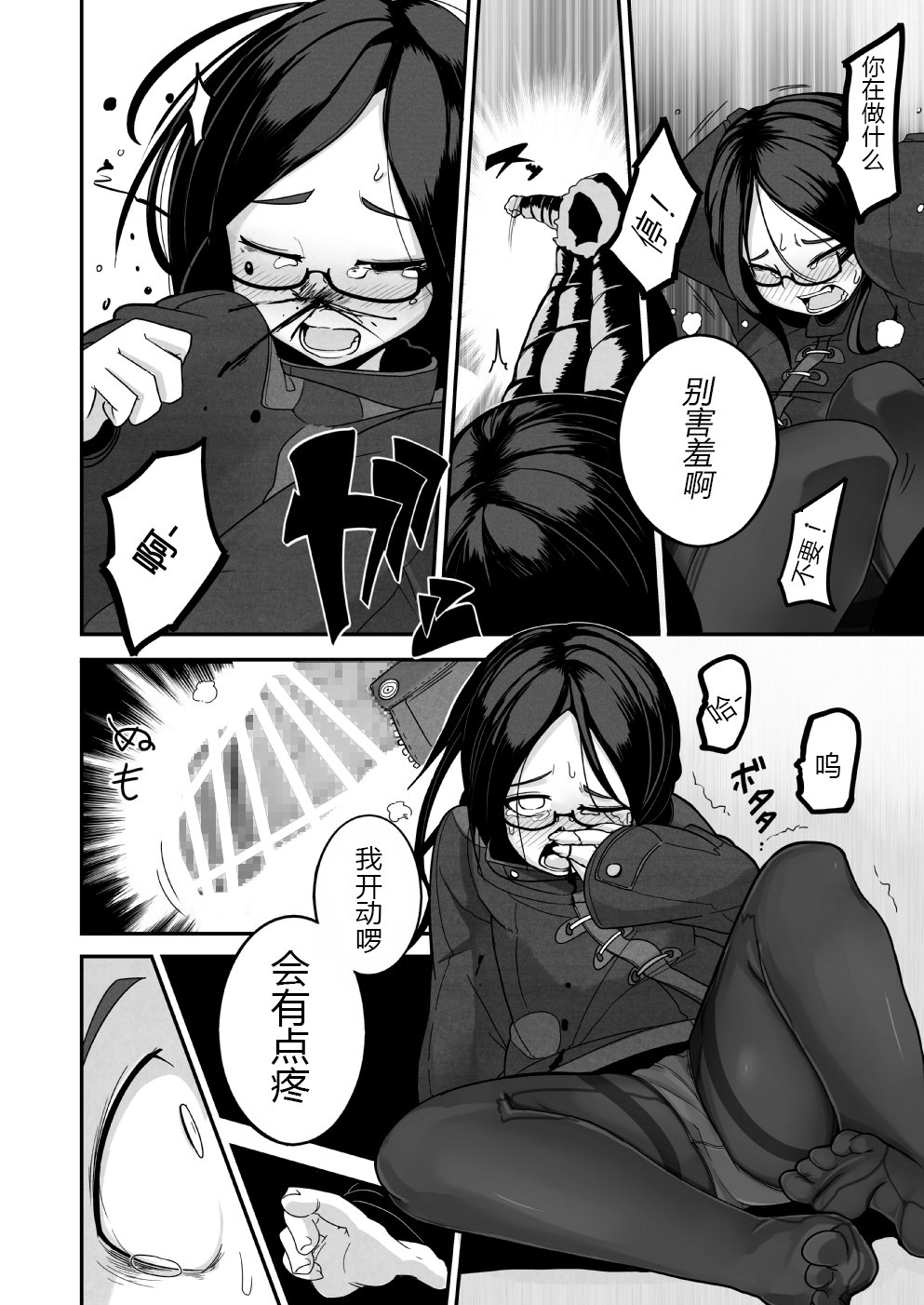 Yuki Hime Kankan page 7 full