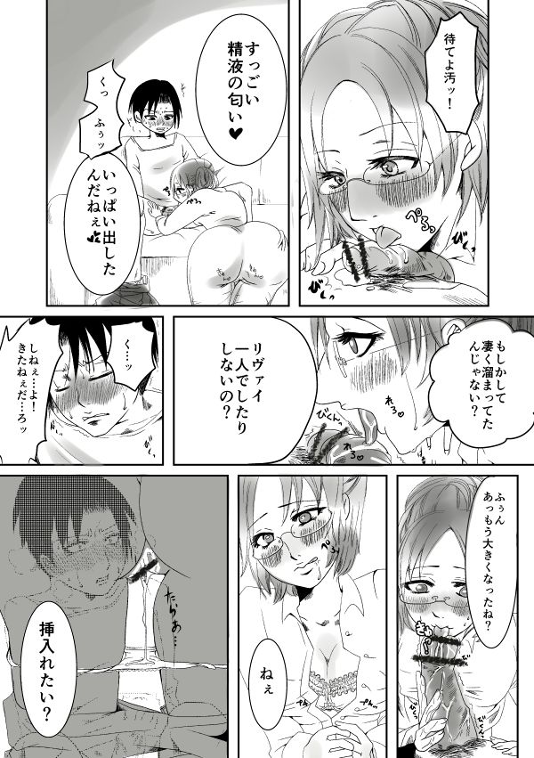 Levi x Hanji - Idenshi no Kōkan page 10 full