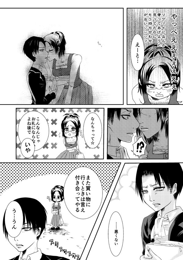 Levi x Hanji - Idenshi no Kōkan page 3 full