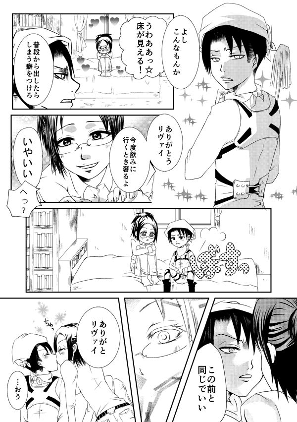Levi x Hanji - Idenshi no Kōkan page 4 full