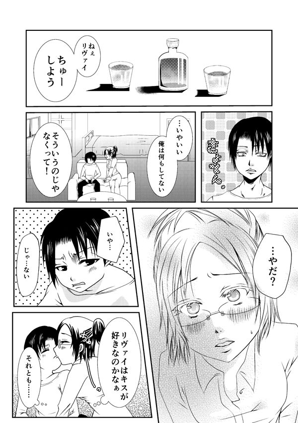 Levi x Hanji - Idenshi no Kōkan page 6 full