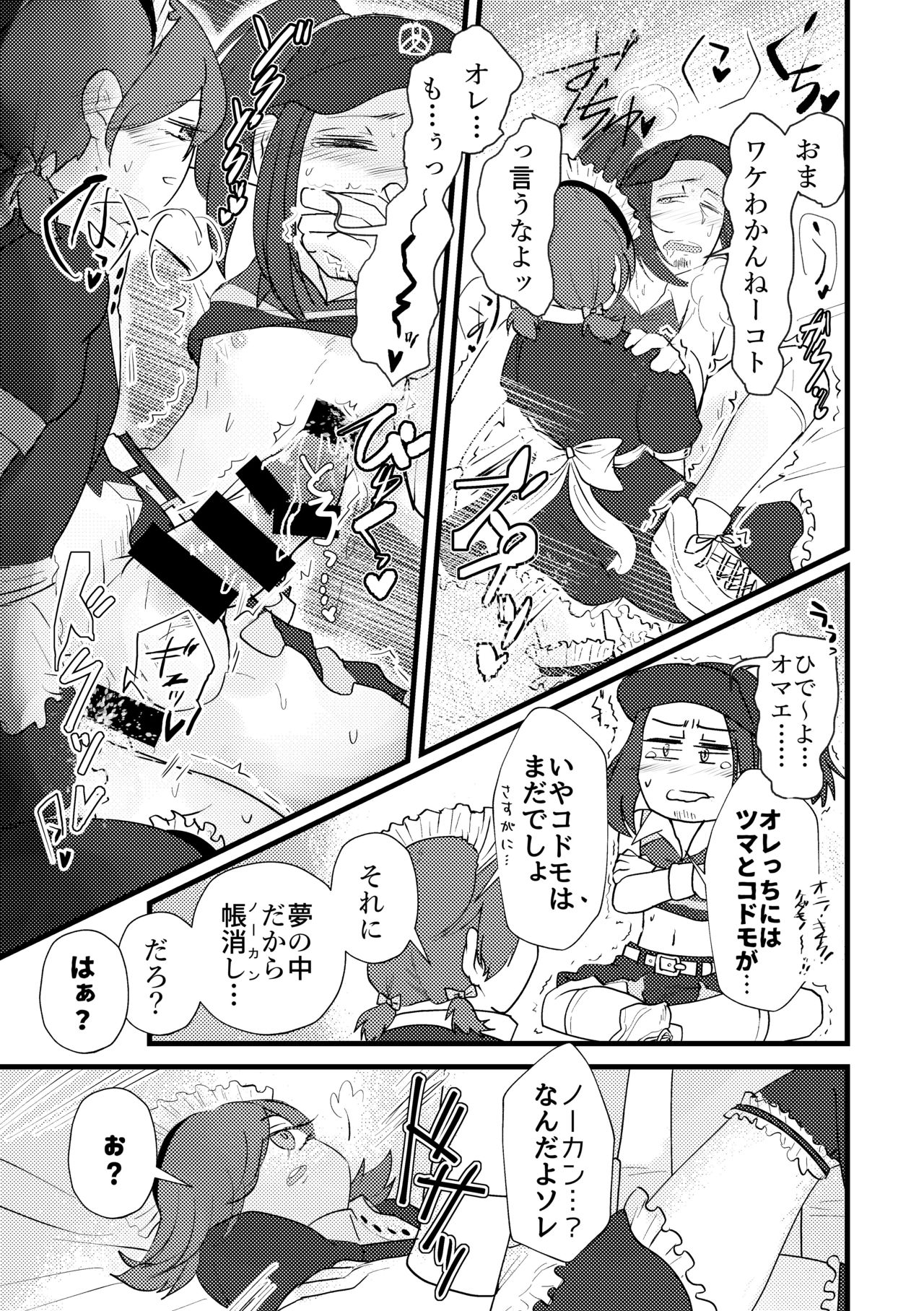 Maid x Cheer P3Hero x Junpei page 10 full