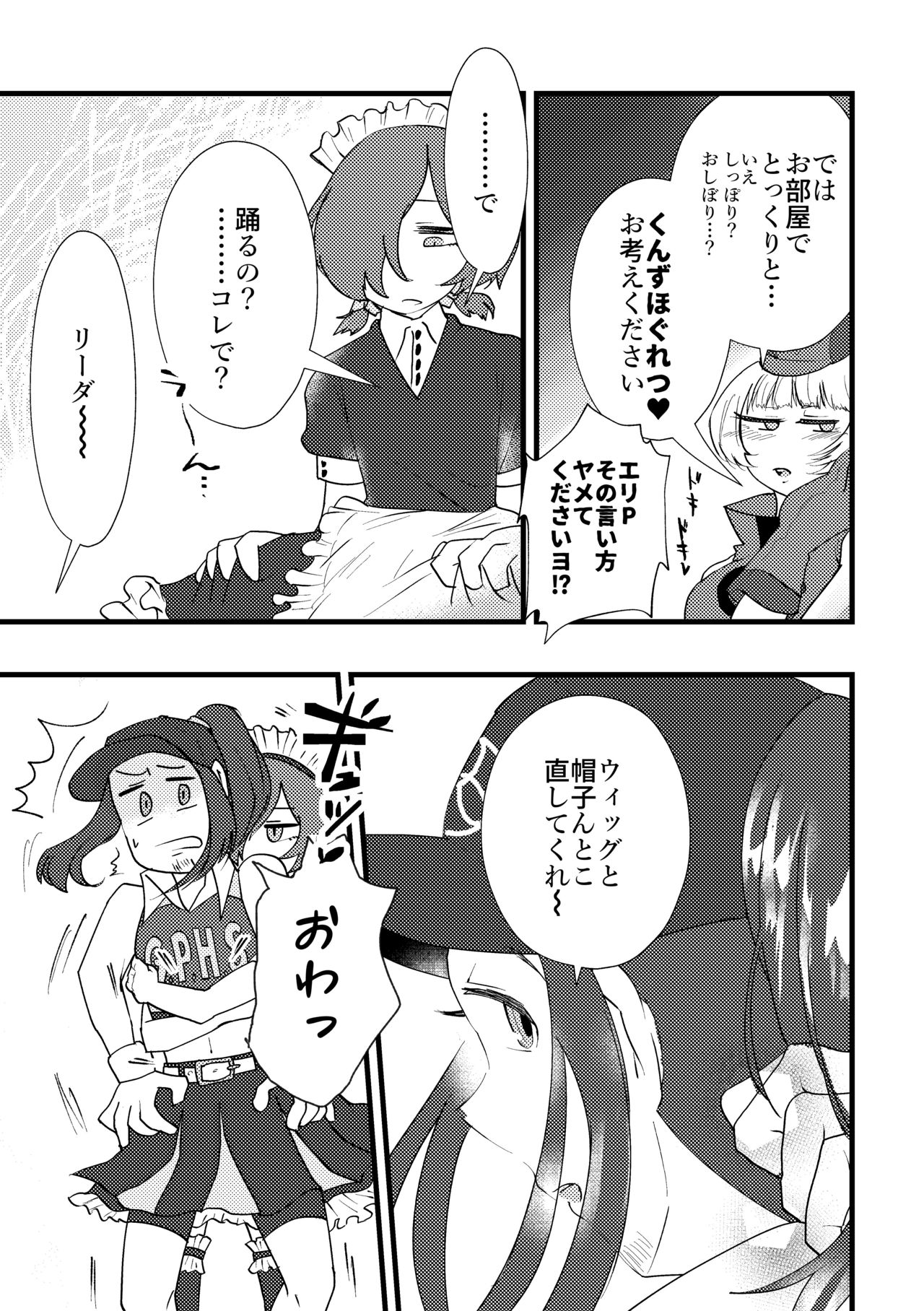 Maid x Cheer P3Hero x Junpei page 6 full