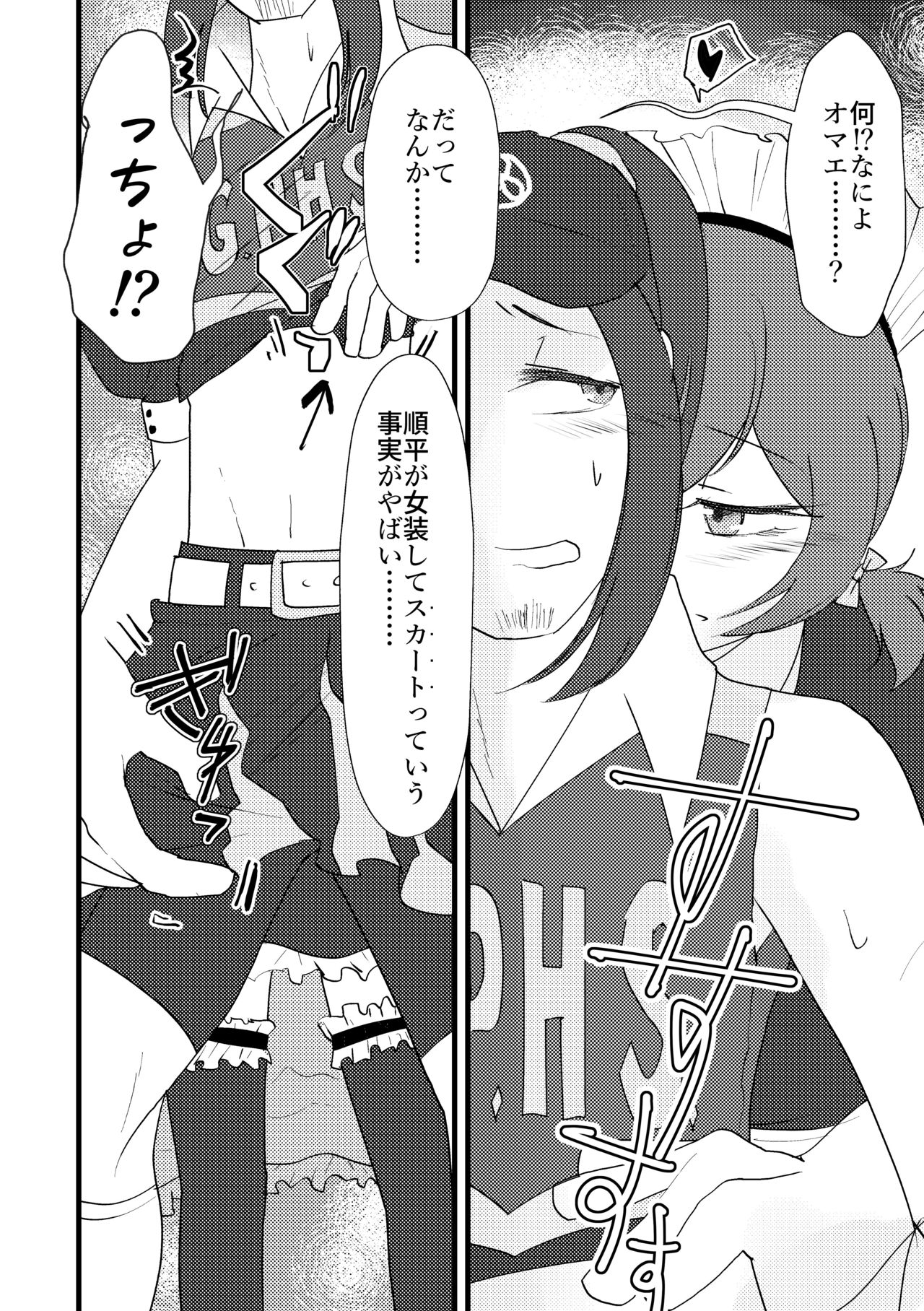 Maid x Cheer P3Hero x Junpei page 7 full