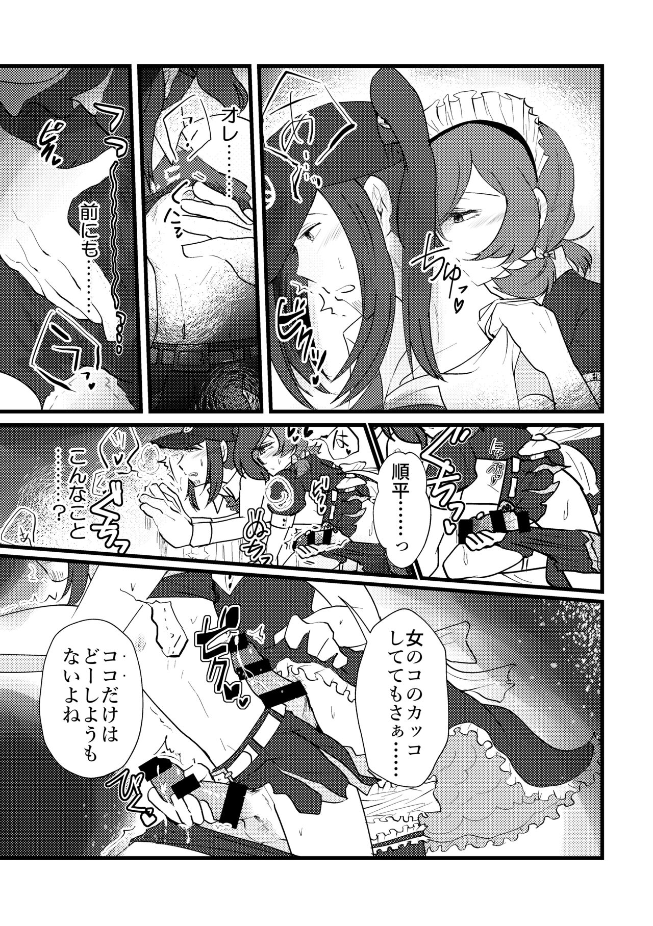 Maid x Cheer P3Hero x Junpei page 8 full