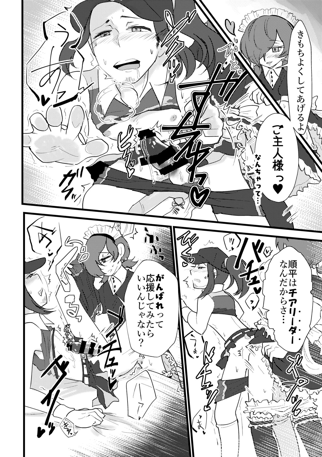 Maid x Cheer P3Hero x Junpei page 9 full