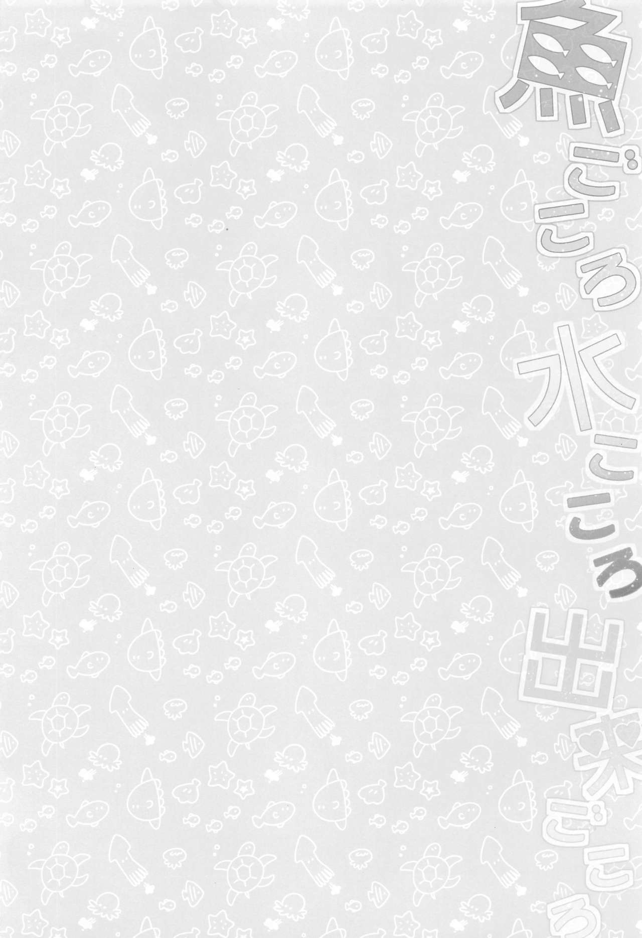 Sakanagokoro Mizugokoro Dekigokoro page 3 full