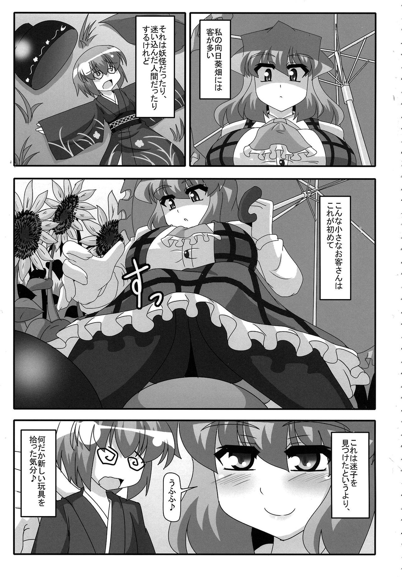 Kazami Yuuka to Issunboushi page 2 full