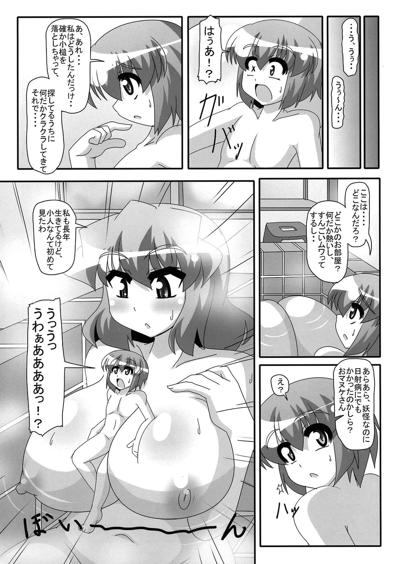 Kazami Yuuka to Issunboushi page 3 full