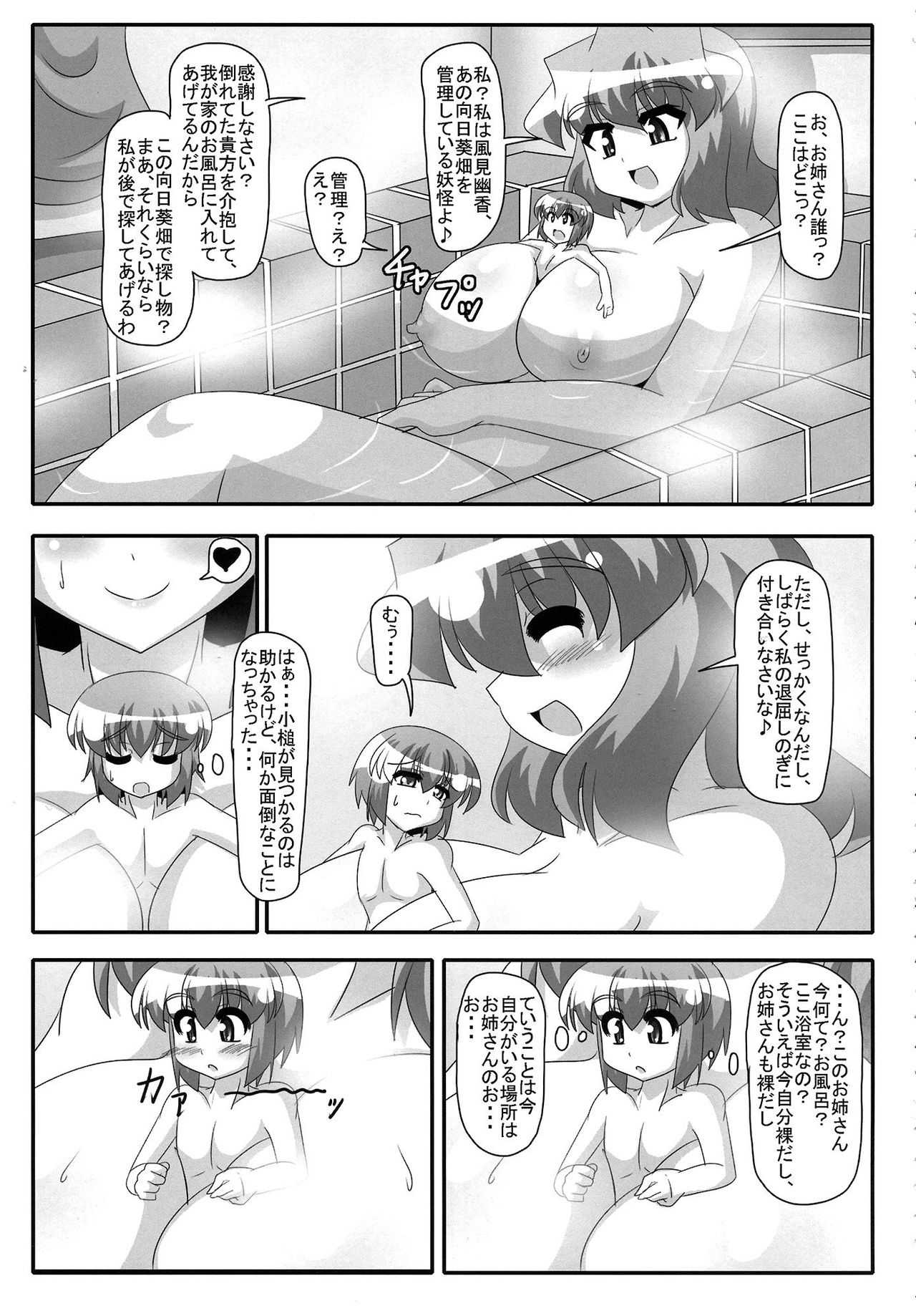 Kazami Yuuka to Issunboushi page 4 full