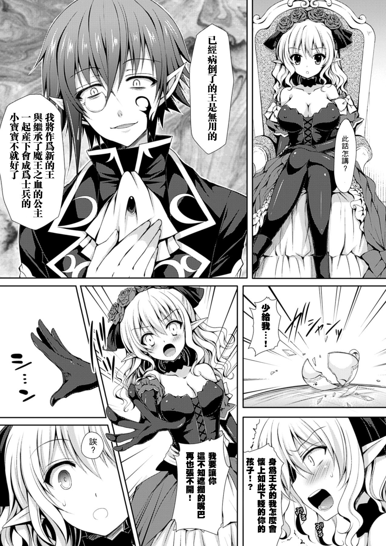 Kyouetsu ni Shizumu Kuro Bara page 3 full