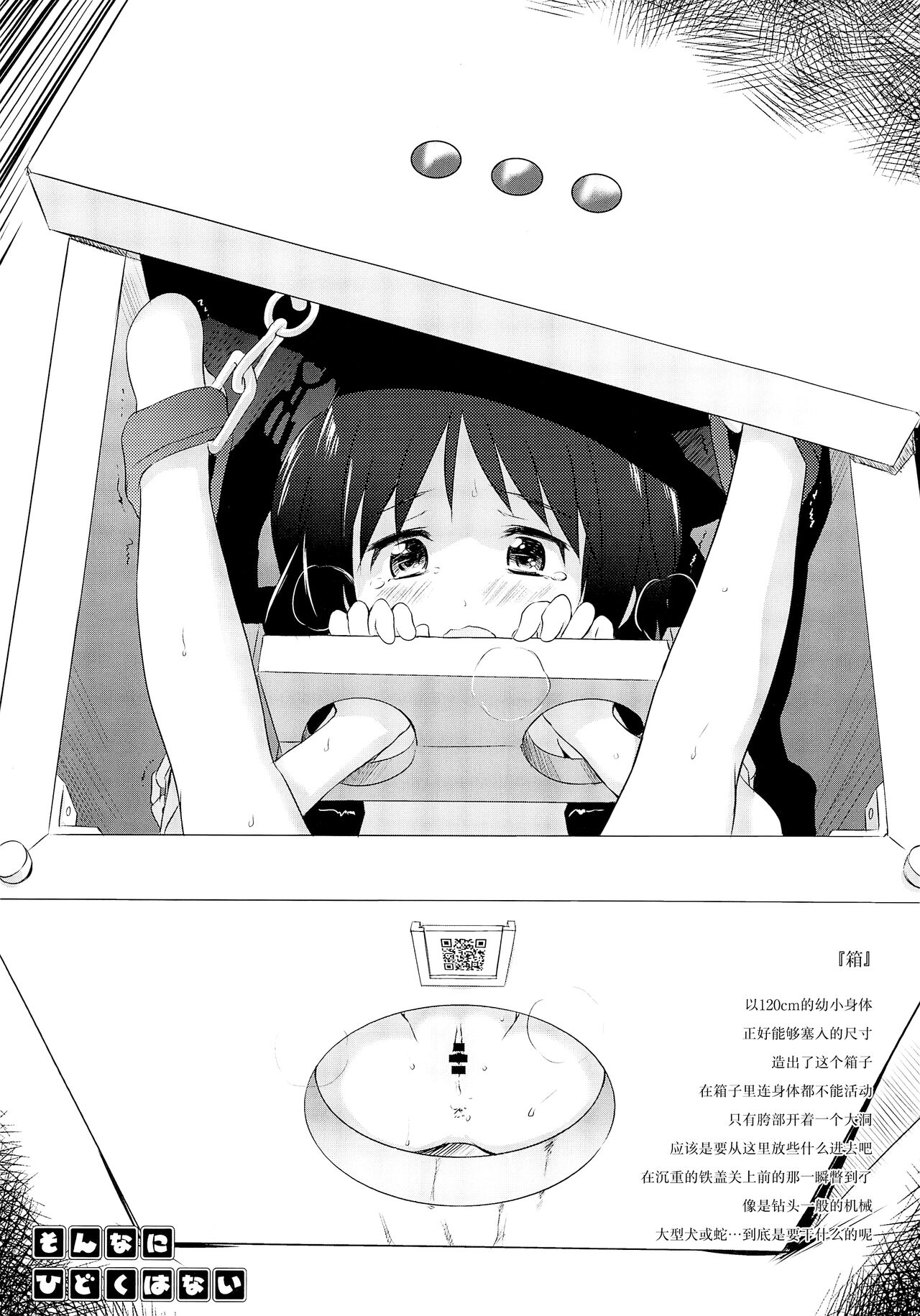 Sonna ni Hidoku wa Nai | 没有那么过份 page 7 full