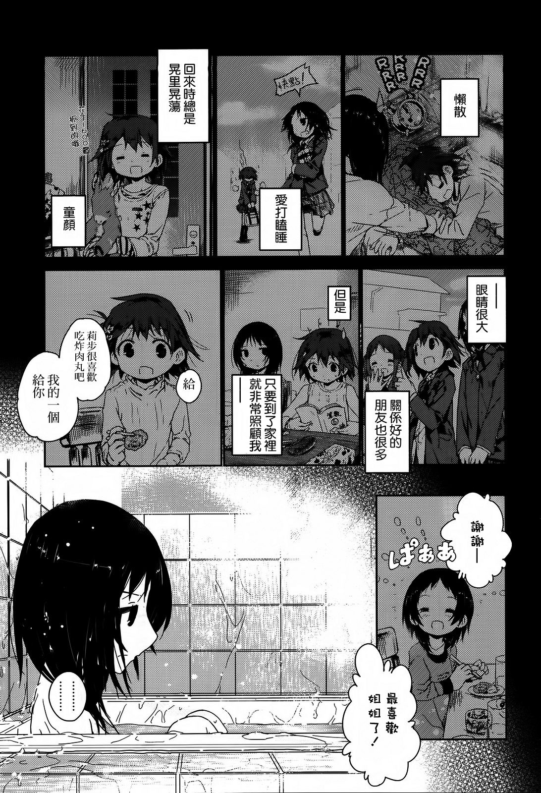 Momo Yuri ~Forbidden Sisters~ page 10 full