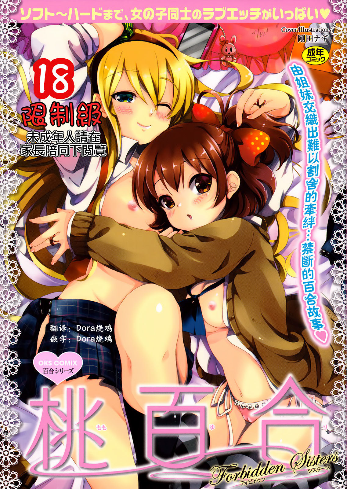 Momo Yuri ~Forbidden Sisters~ page 2 full