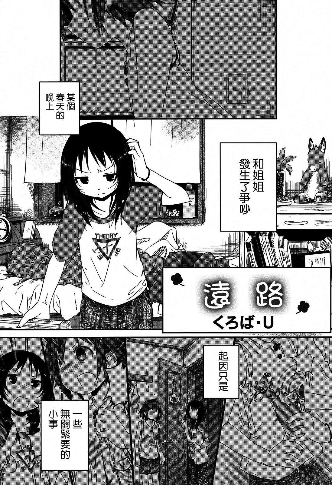 Momo Yuri ~Forbidden Sisters~ page 3 full