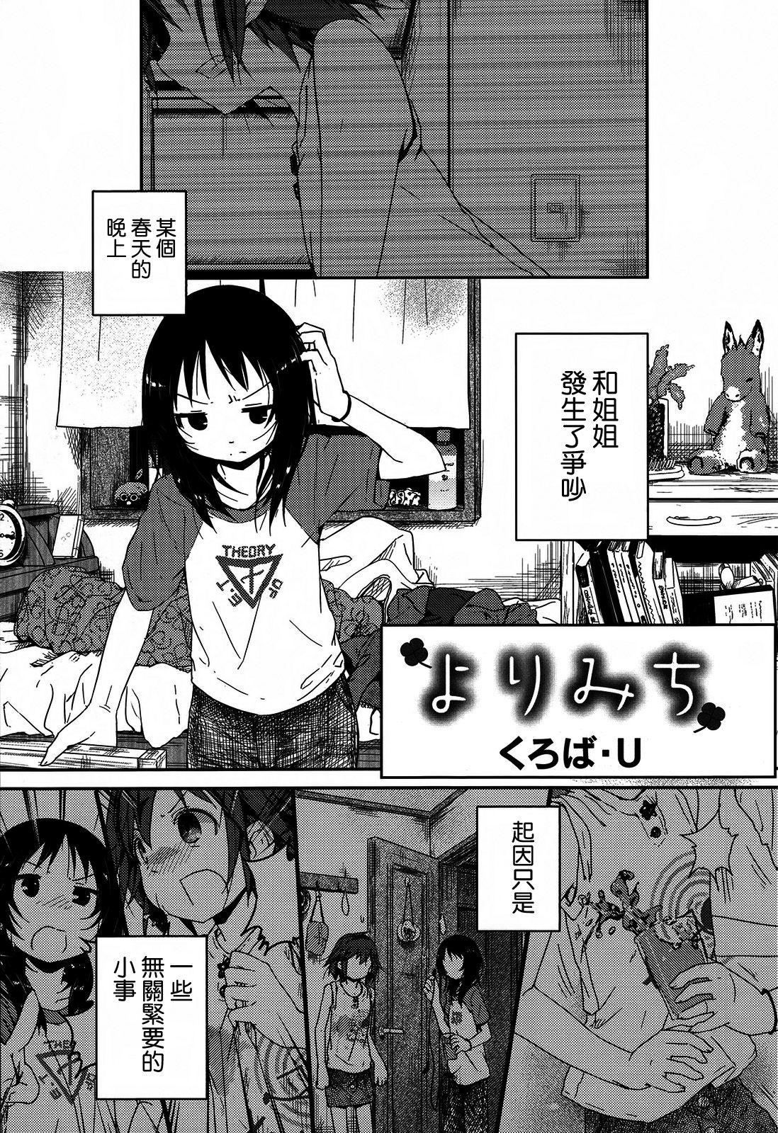 Momo Yuri ~Forbidden Sisters~ page 4 full