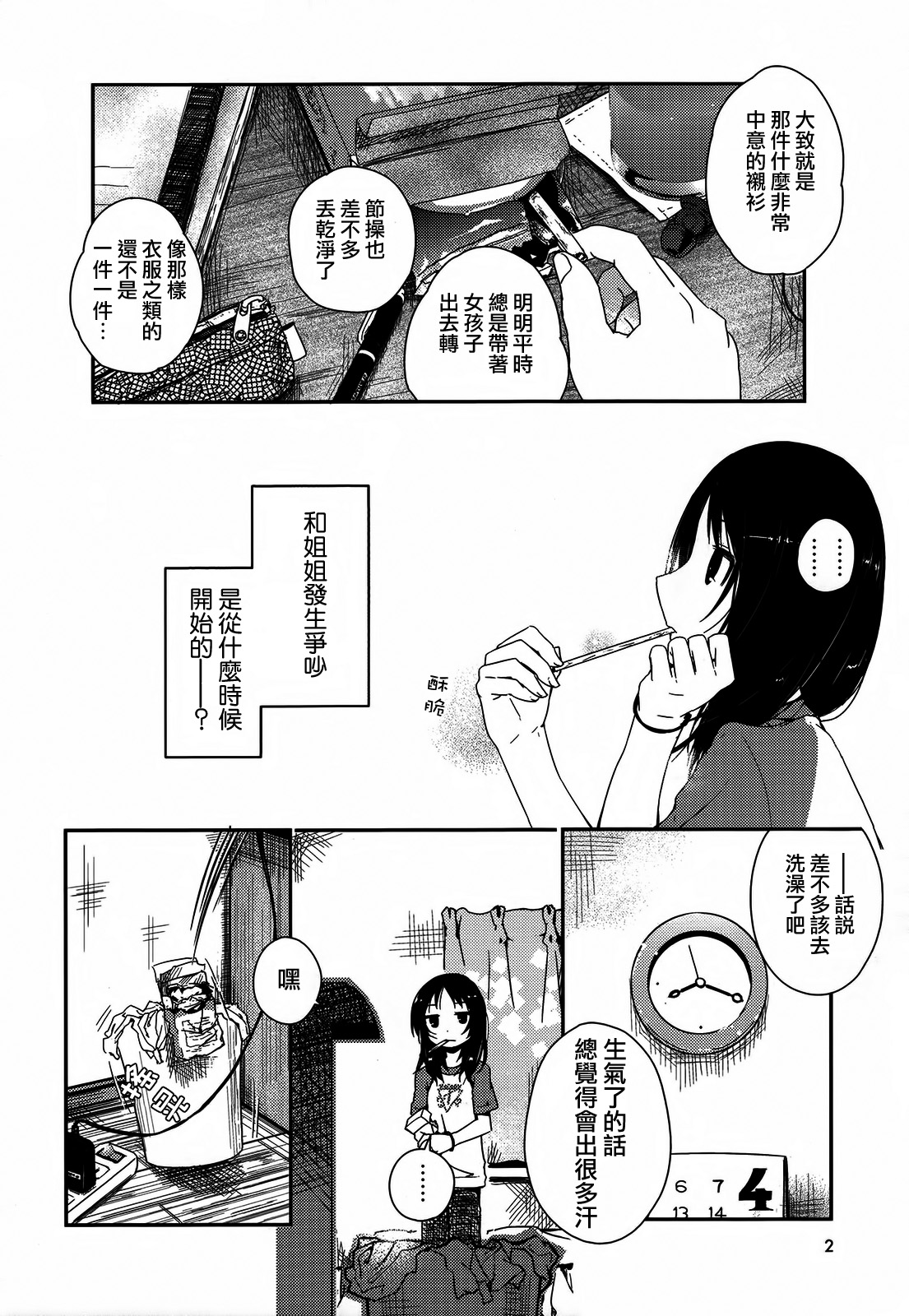Momo Yuri ~Forbidden Sisters~ page 5 full