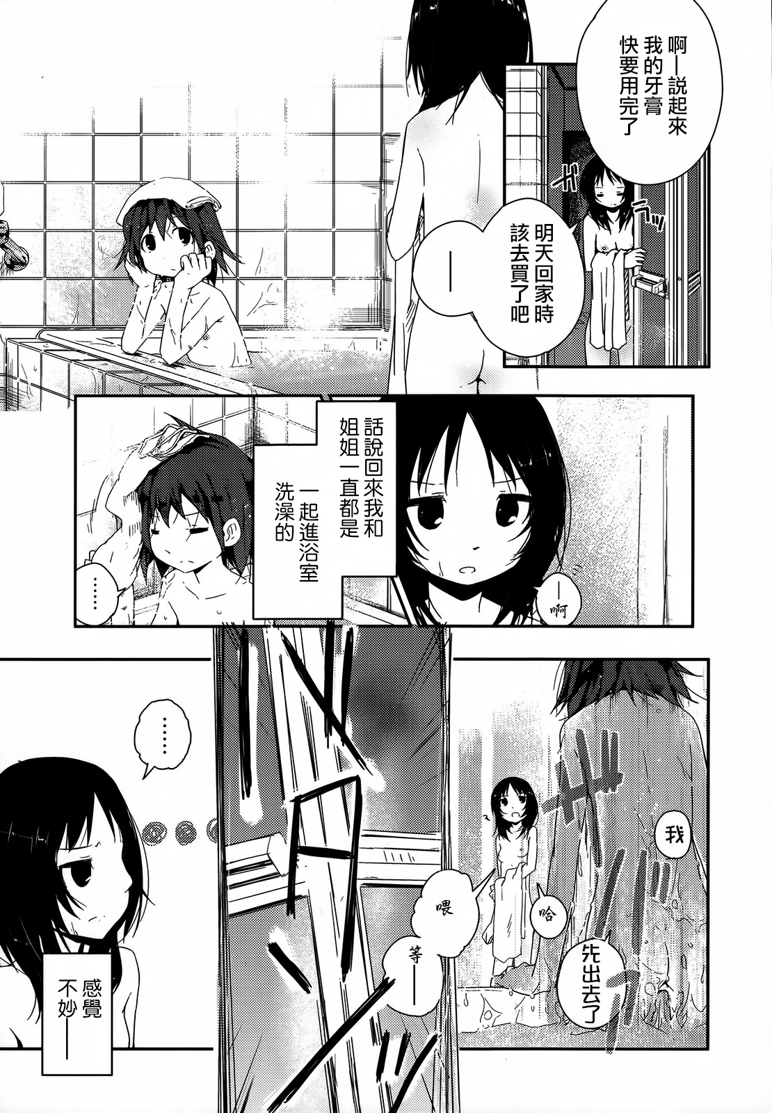 Momo Yuri ~Forbidden Sisters~ page 6 full