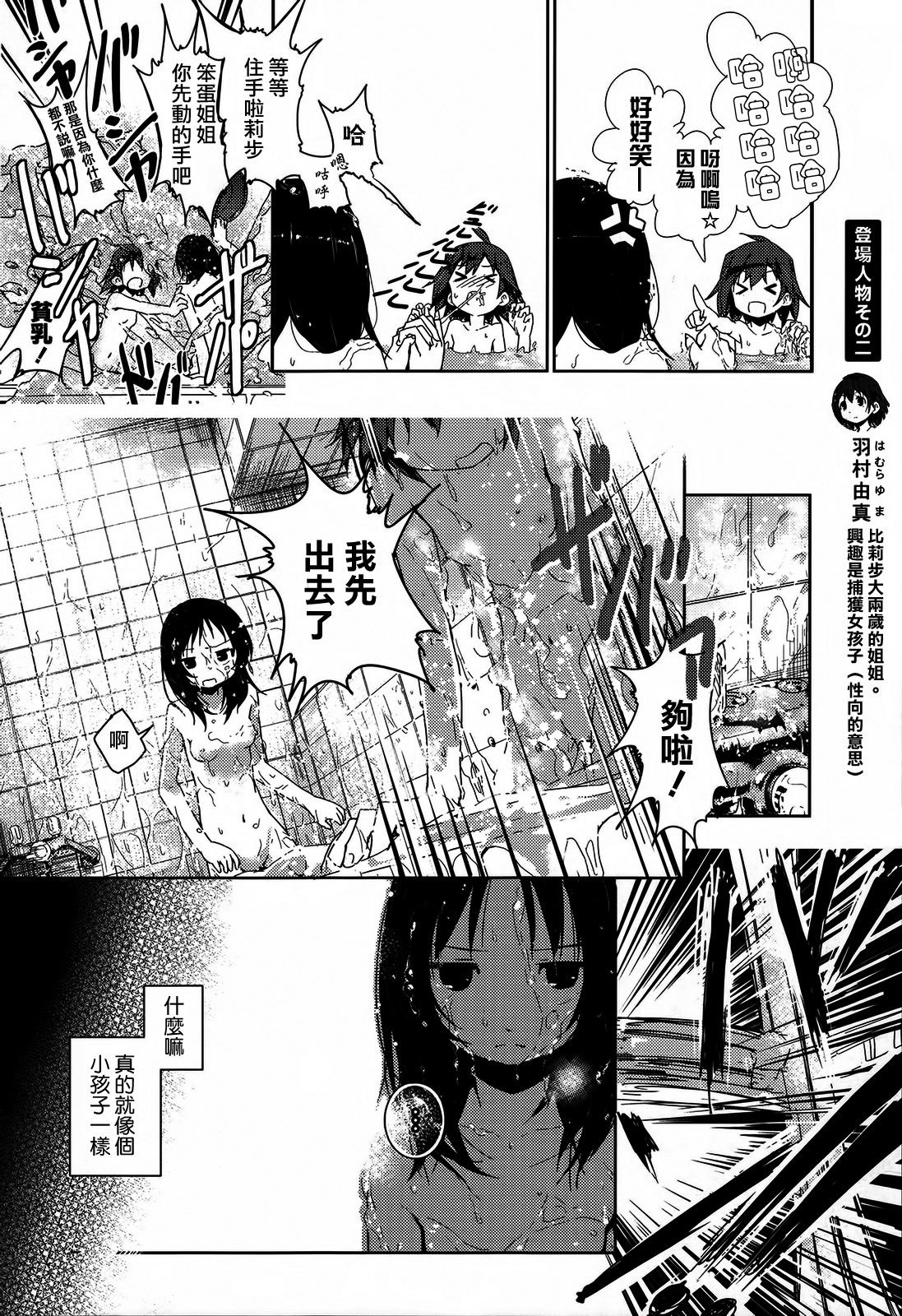 Momo Yuri ~Forbidden Sisters~ page 9 full