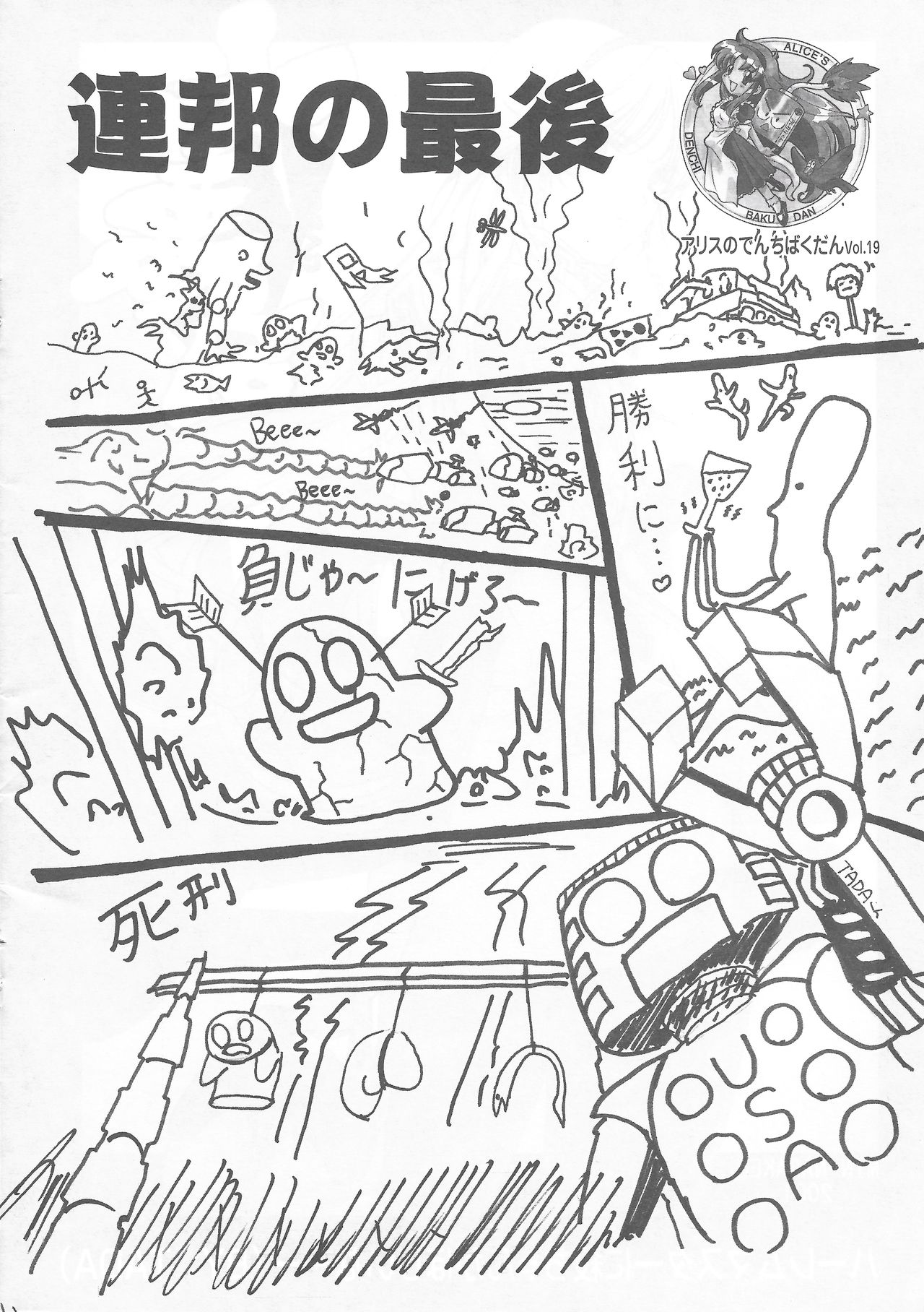 Arisu no Denchi Bakudan Vol. 19 page 1 full