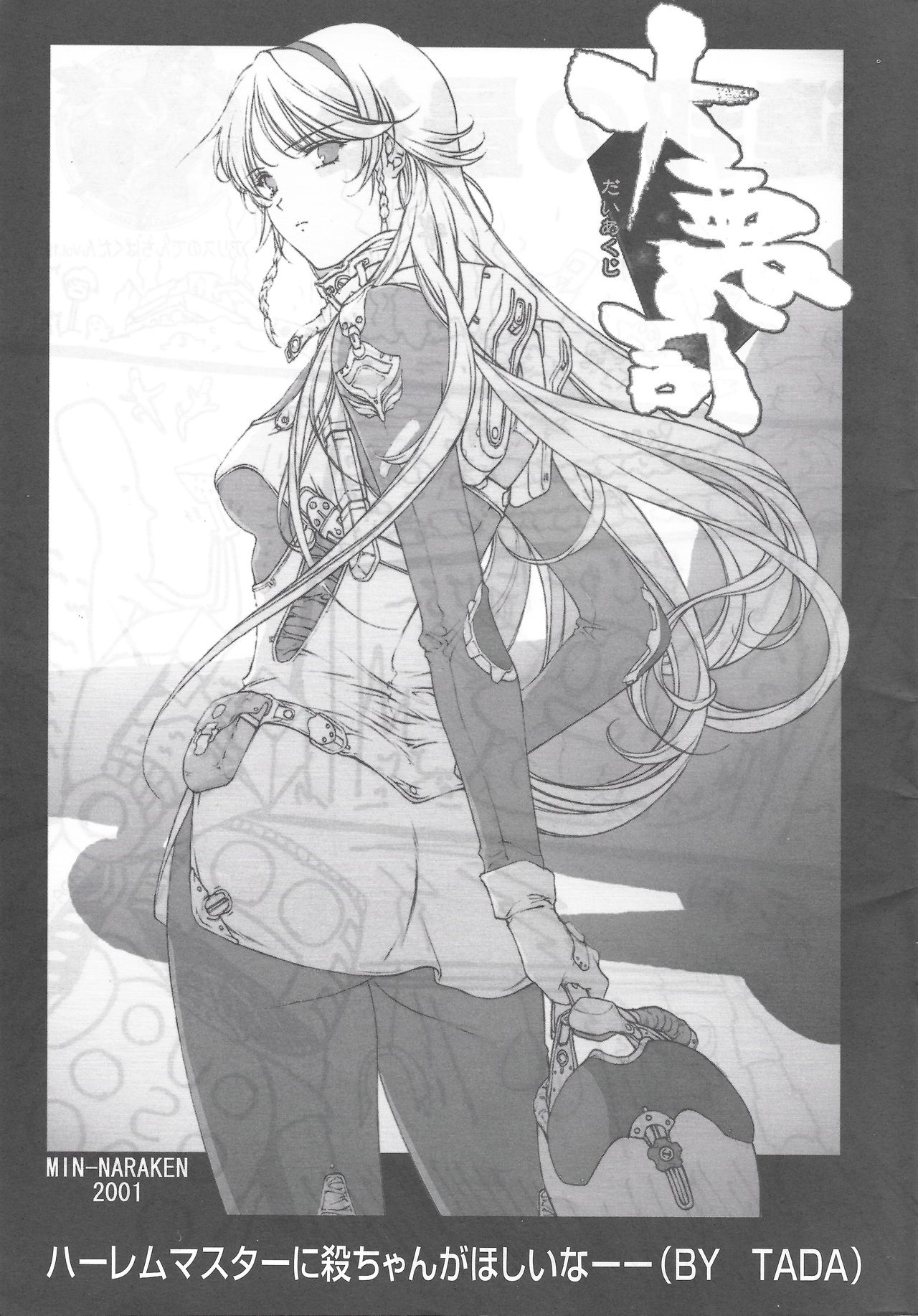 Arisu no Denchi Bakudan Vol. 19 page 2 full