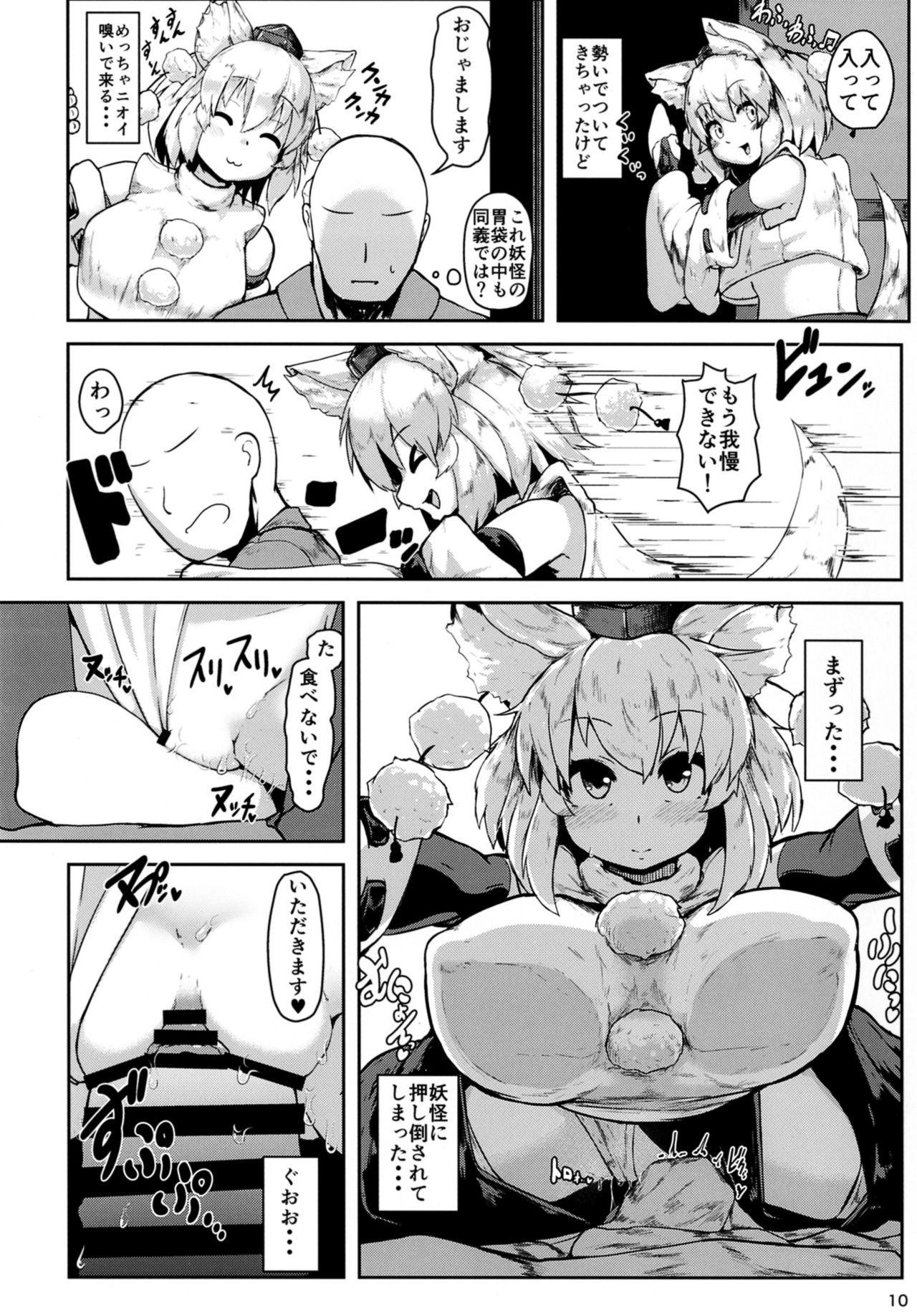 Oppai Momiji page 10 full