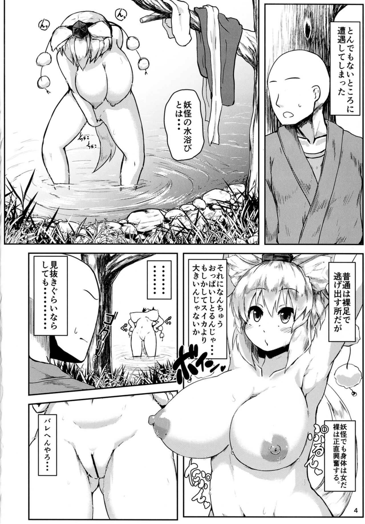 Oppai Momiji page 4 full