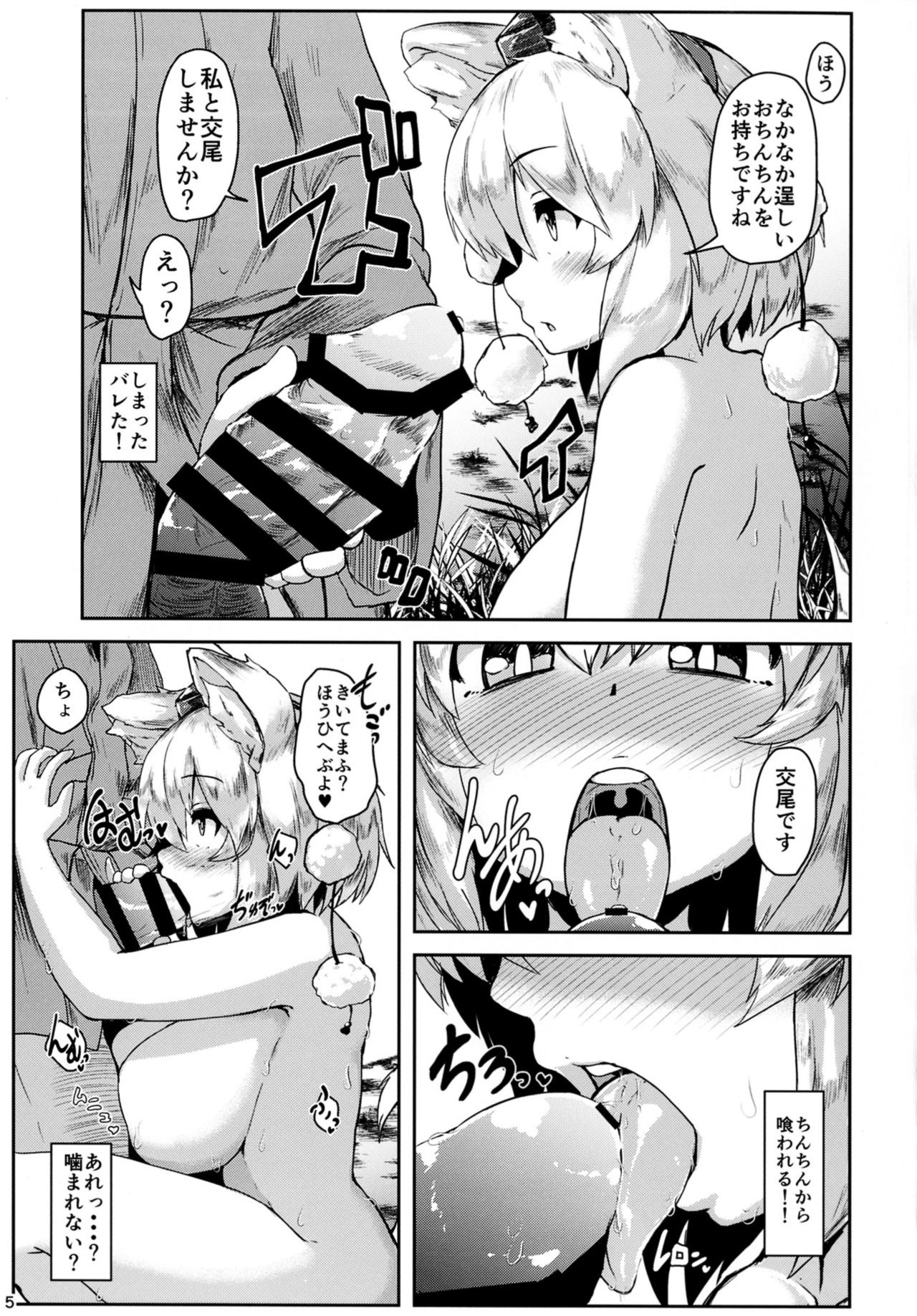 Oppai Momiji page 5 full