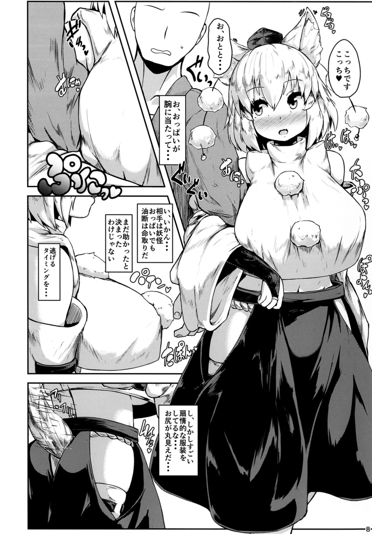 Oppai Momiji page 8 full