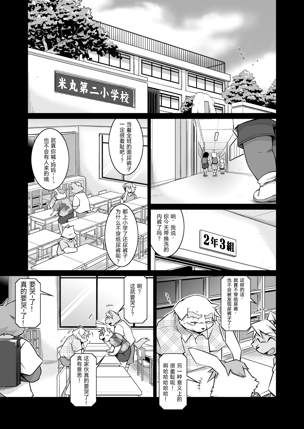 Trouble ④ | 纠纷 ④ page 2 full