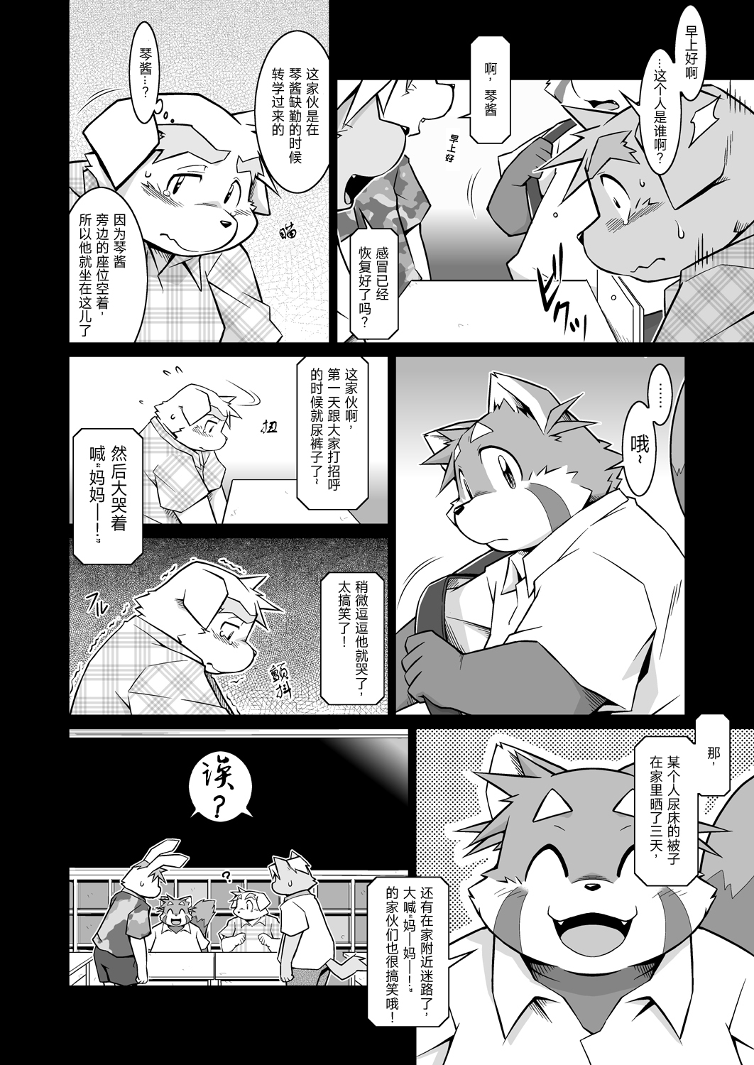 Trouble ④ | 纠纷 ④ page 3 full