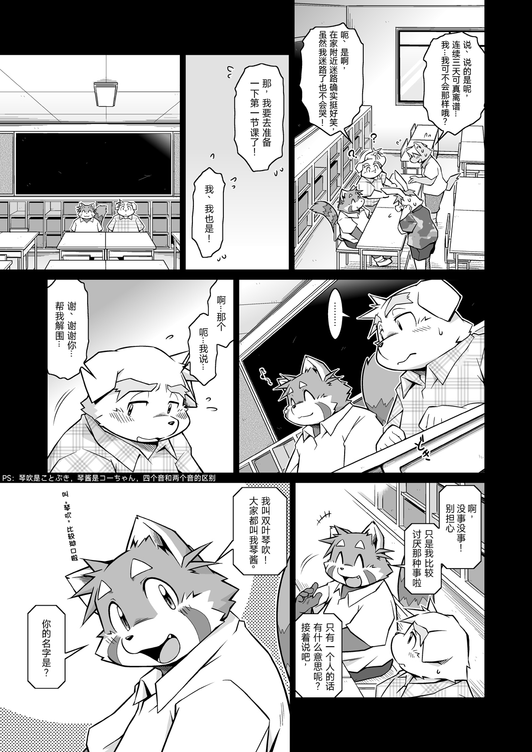 Trouble ④ | 纠纷 ④ page 4 full