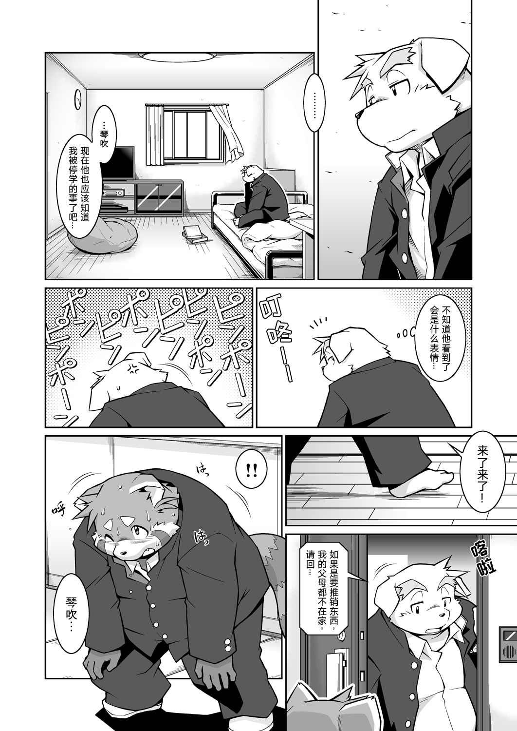 Trouble ④ | 纠纷 ④ page 9 full