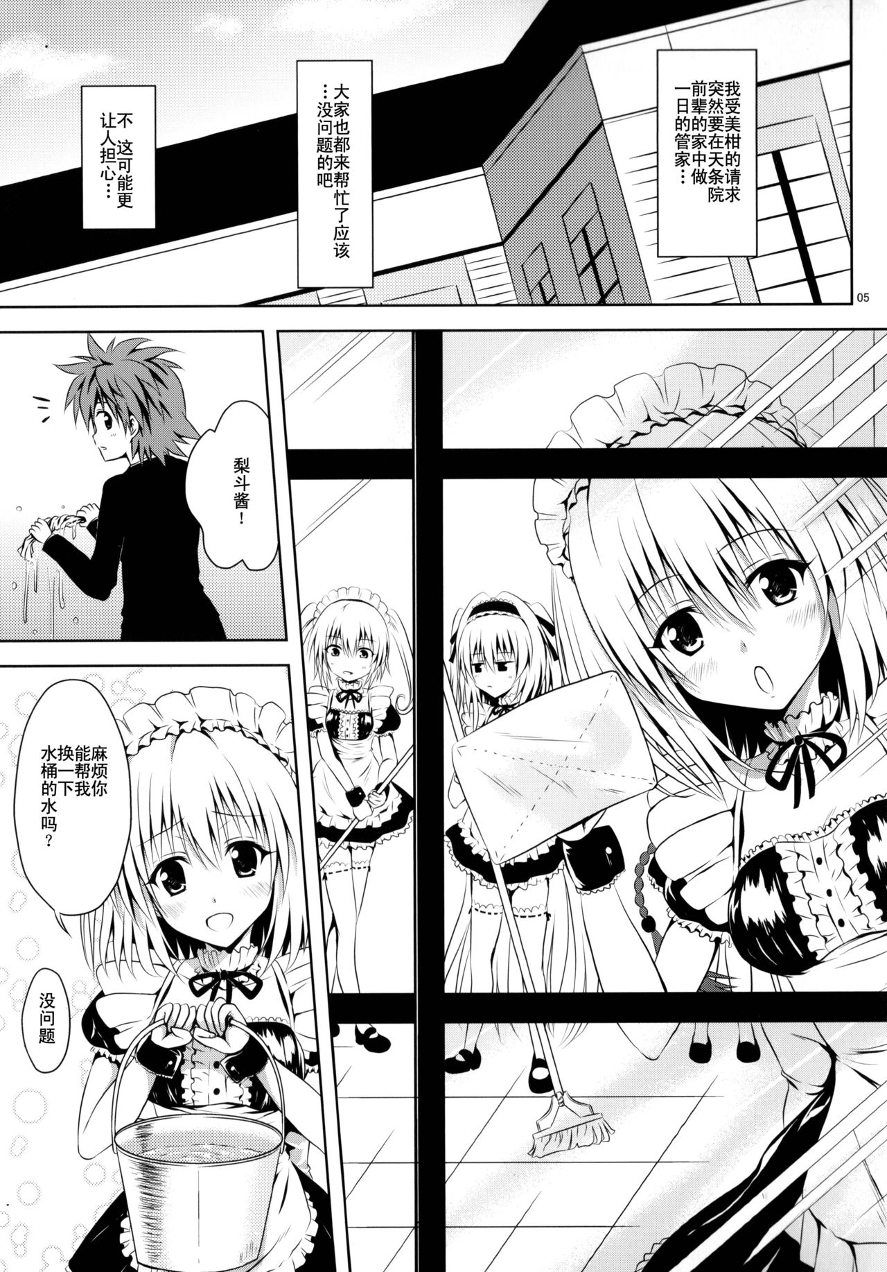 Maid To LOVE-ru page 5 full