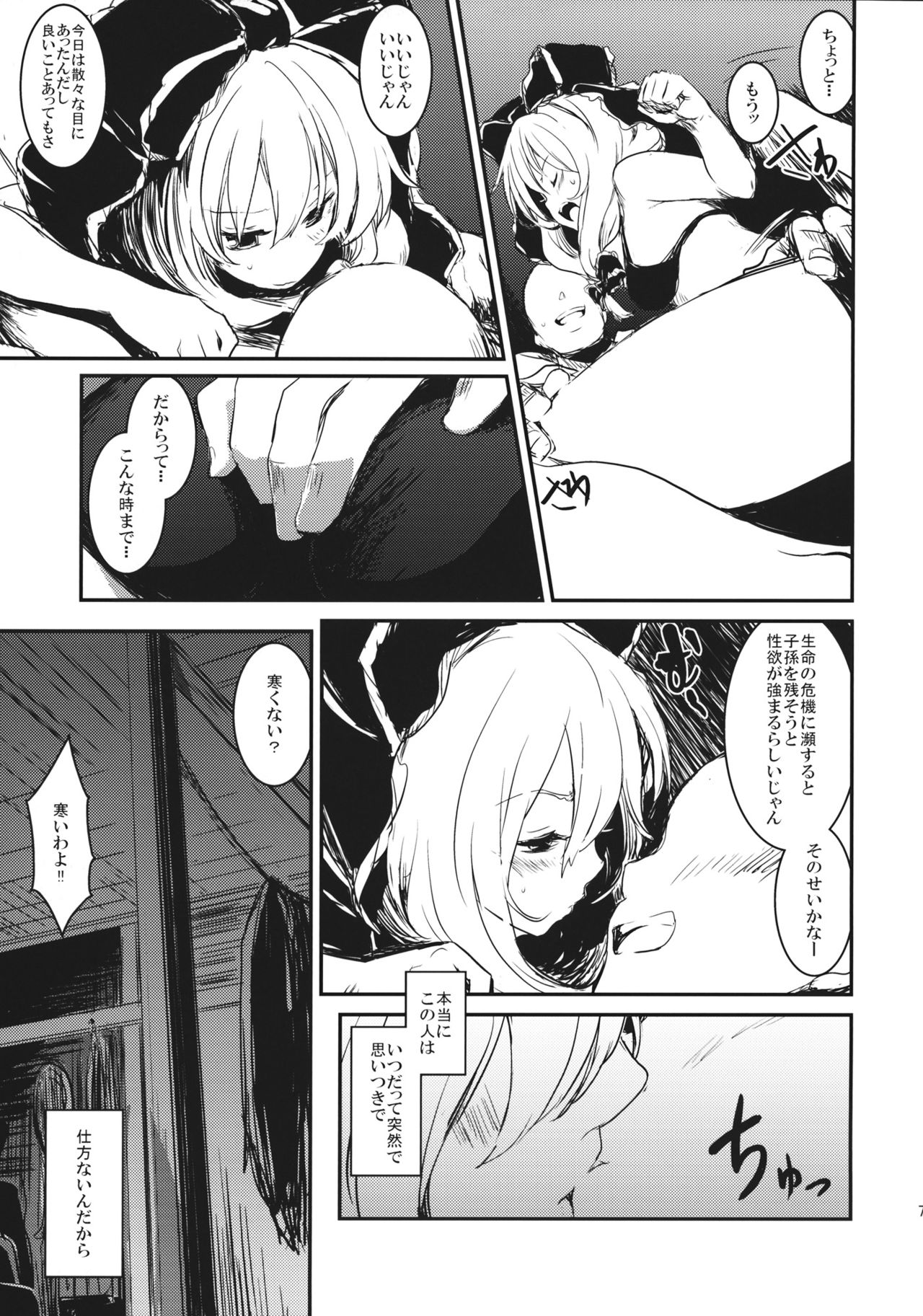 Fuyu demo Hina-chan to Renshuu shitai!! page 6 full