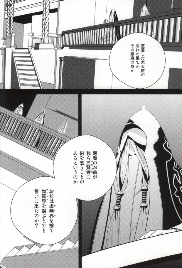 Die Person, die Licht liebt page 4 full