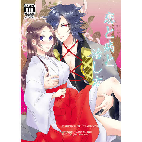 Koi To Yamai To Naoshi-Kata page 1 full