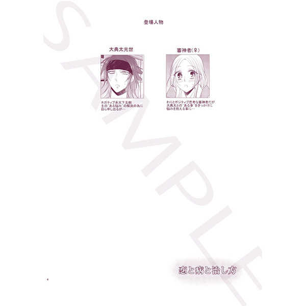 Koi To Yamai To Naoshi-Kata page 2 full