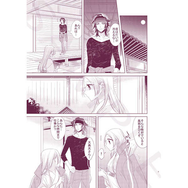 Koi To Yamai To Naoshi-Kata page 3 full