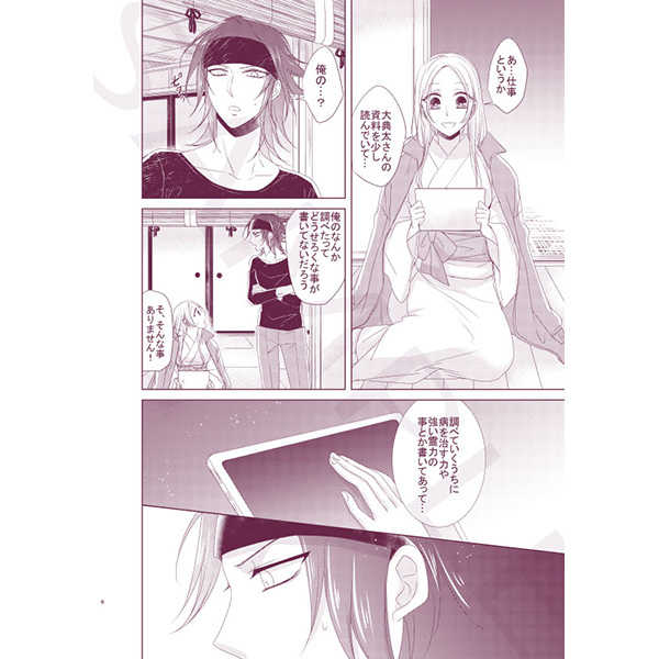 Koi To Yamai To Naoshi-Kata page 4 full