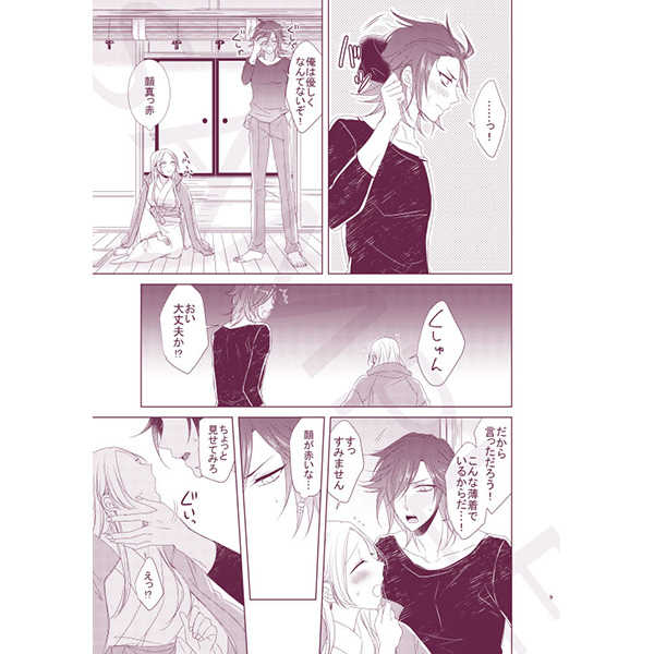 Koi To Yamai To Naoshi-Kata page 5 full