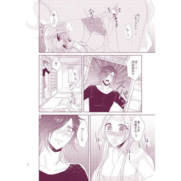 Koi To Yamai To Naoshi-Kata page 6 full